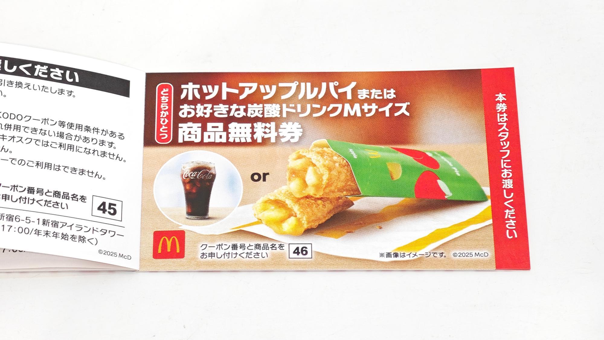 福袋2025】マクドナルドの福袋、過去最高の中身かも!?無料券も 福袋2025】マクドナルドの福袋、過去最高の中身かも!?無料券も