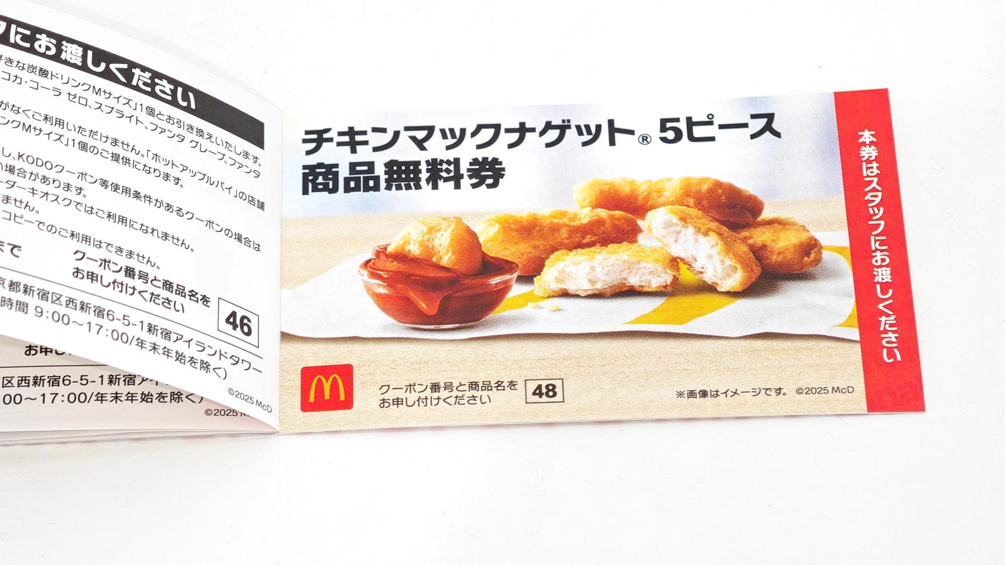 福袋2025】マクドナルドの福袋、過去最高の中身かも!?無料券も 福袋2025】マクドナルドの福袋、過去最高の中身かも!?無料券も