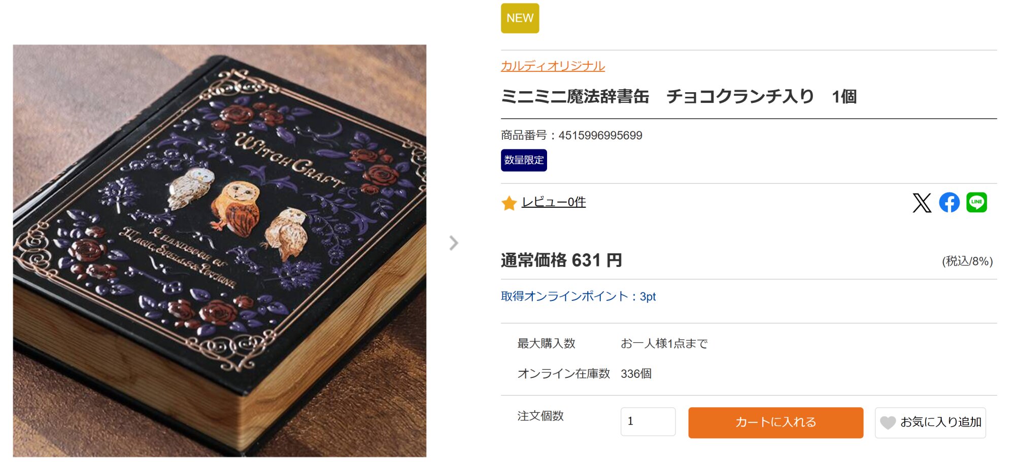 カルディ】争奪戦必至!大人気のチョコレート缶『魔法辞書缶』の カルディ】争奪戦必至!大人気のチョコレート缶『魔法辞書缶』の