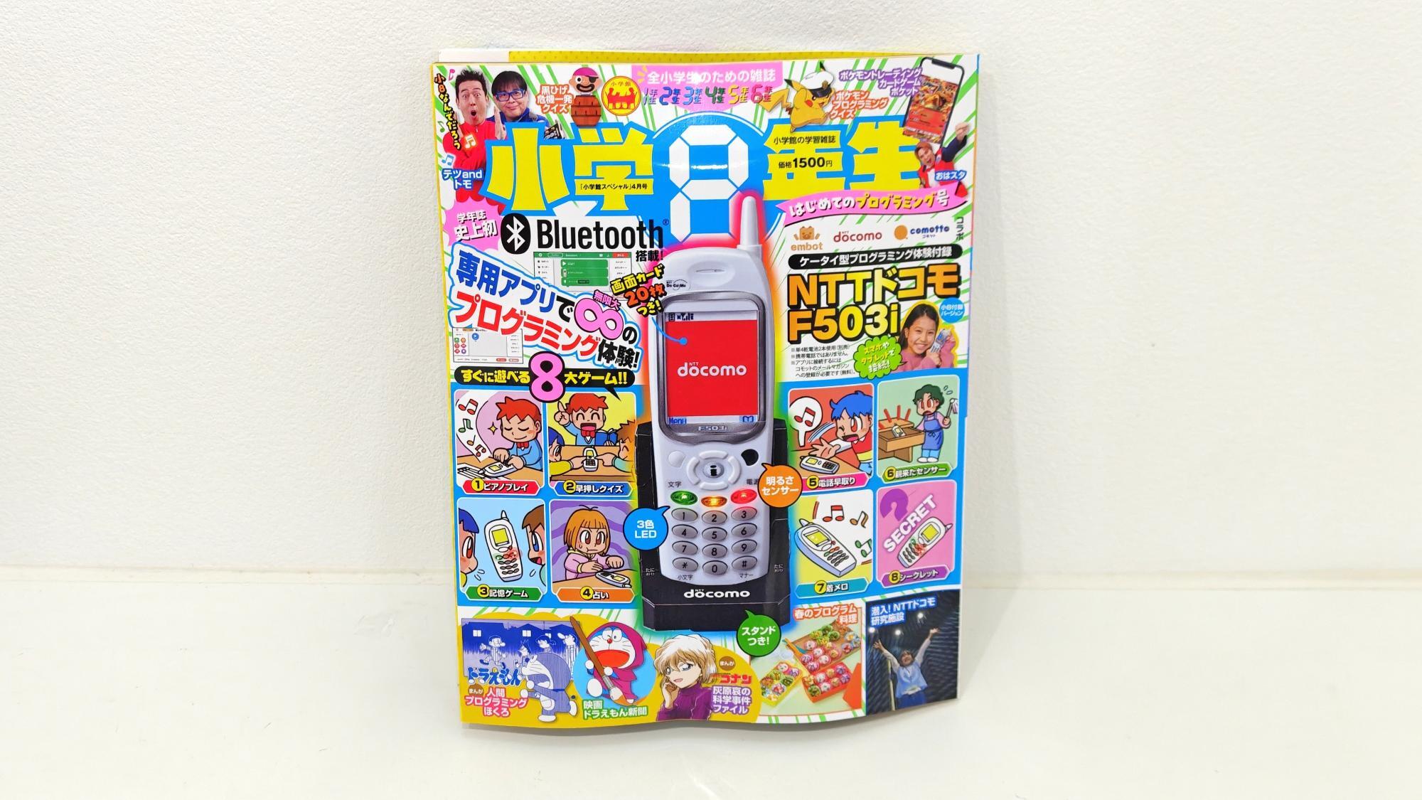 懐かしすぎ】付録に携帯がついてくるだと…！？平成の思い出が