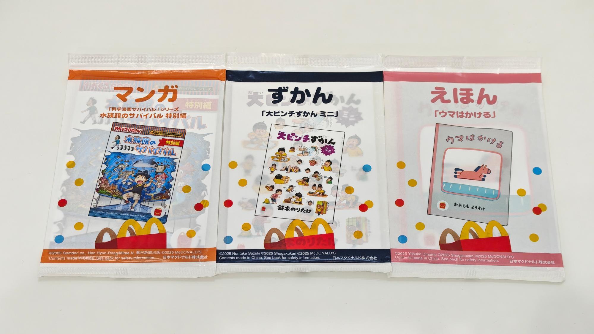 マクド‼️ずかん&えほん&おもちゃ大量セット マクドナルド「ほんのハッピーセット」にデジタルコンテンツも