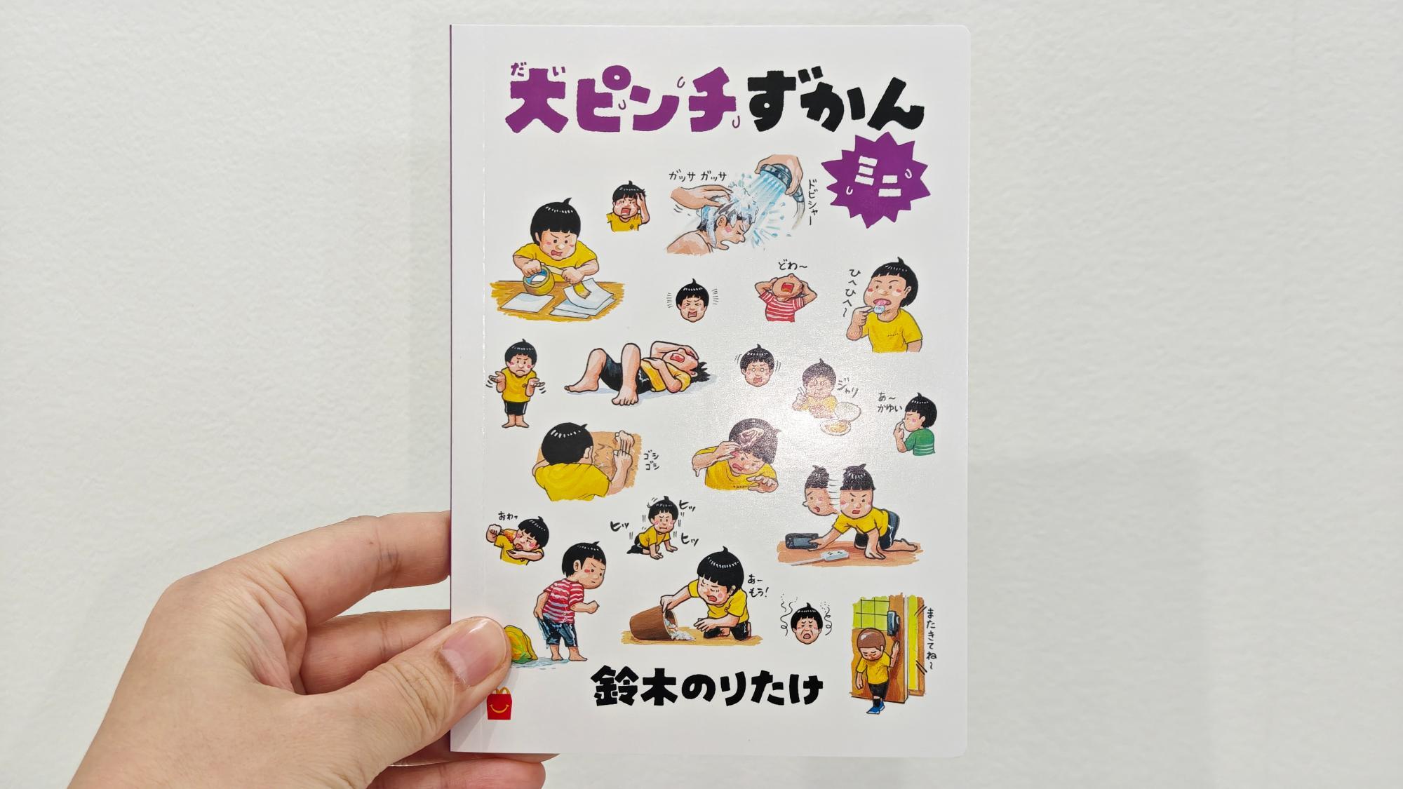 マクド‼️ずかん&えほん&おもちゃ大量セットお値下げ❣️ 2025年「ほんのハッピーセット」第2弾は、3冊同時販売＆全て