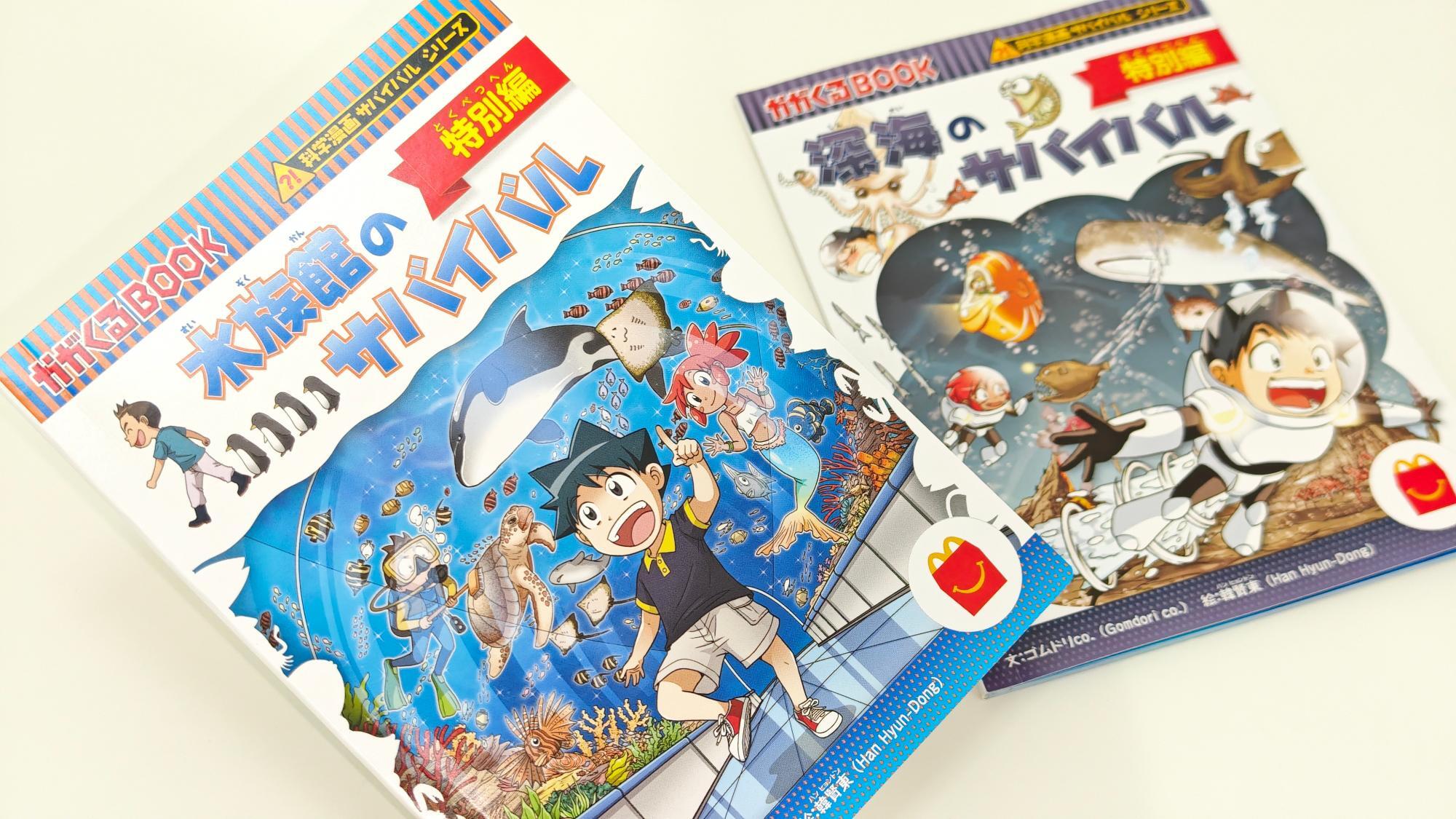 ハッピーセット】大人気『大ピンチずかん』が貰えちゃう！今回は
