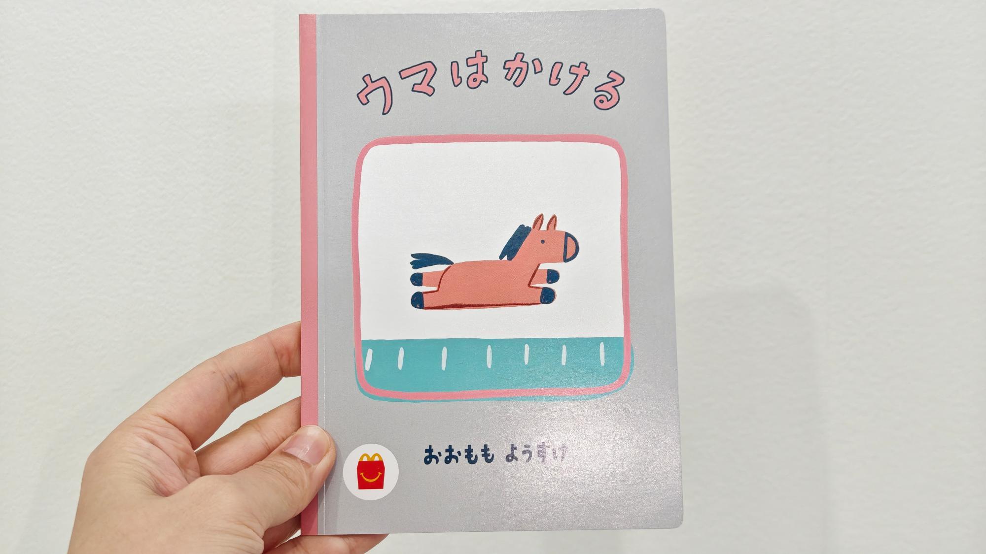 ハッピーセット】大人気『大ピンチずかん』が貰えちゃう！今回は