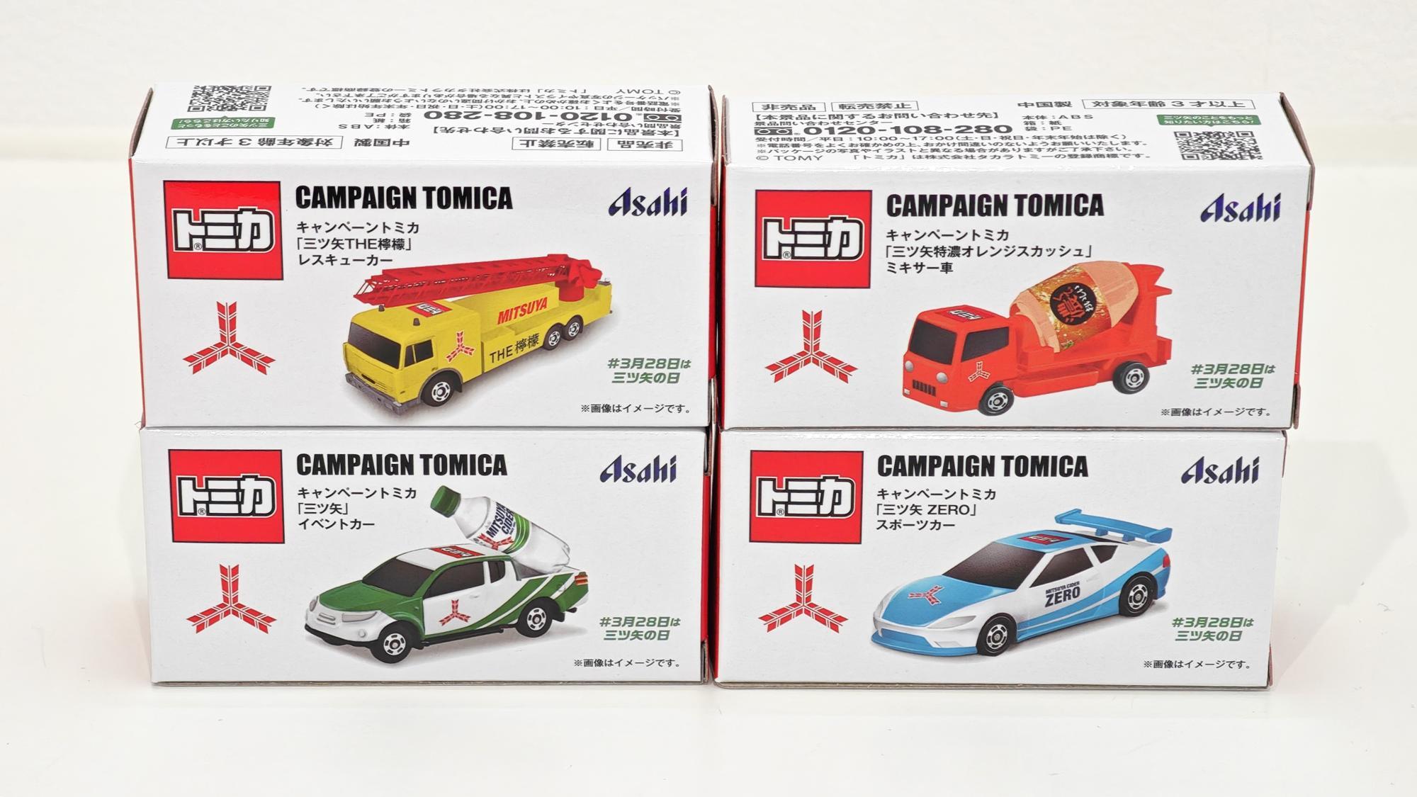 おまけ】三ツ矢サイダーを買ったら貰える『限定トミカ』、毎度 おまけ】三ツ矢サイダーを買ったら貰える『限定トミカ』、毎度