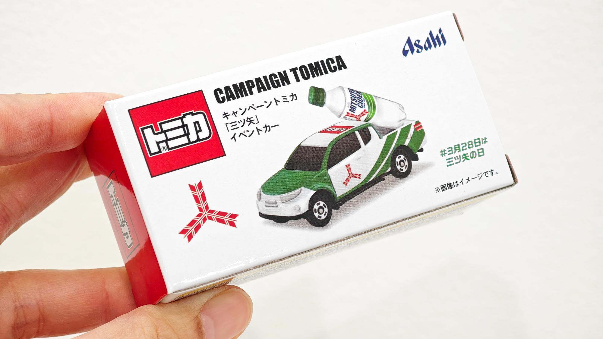 おまけ】三ツ矢サイダーを買ったら貰える『限定トミカ』、毎度