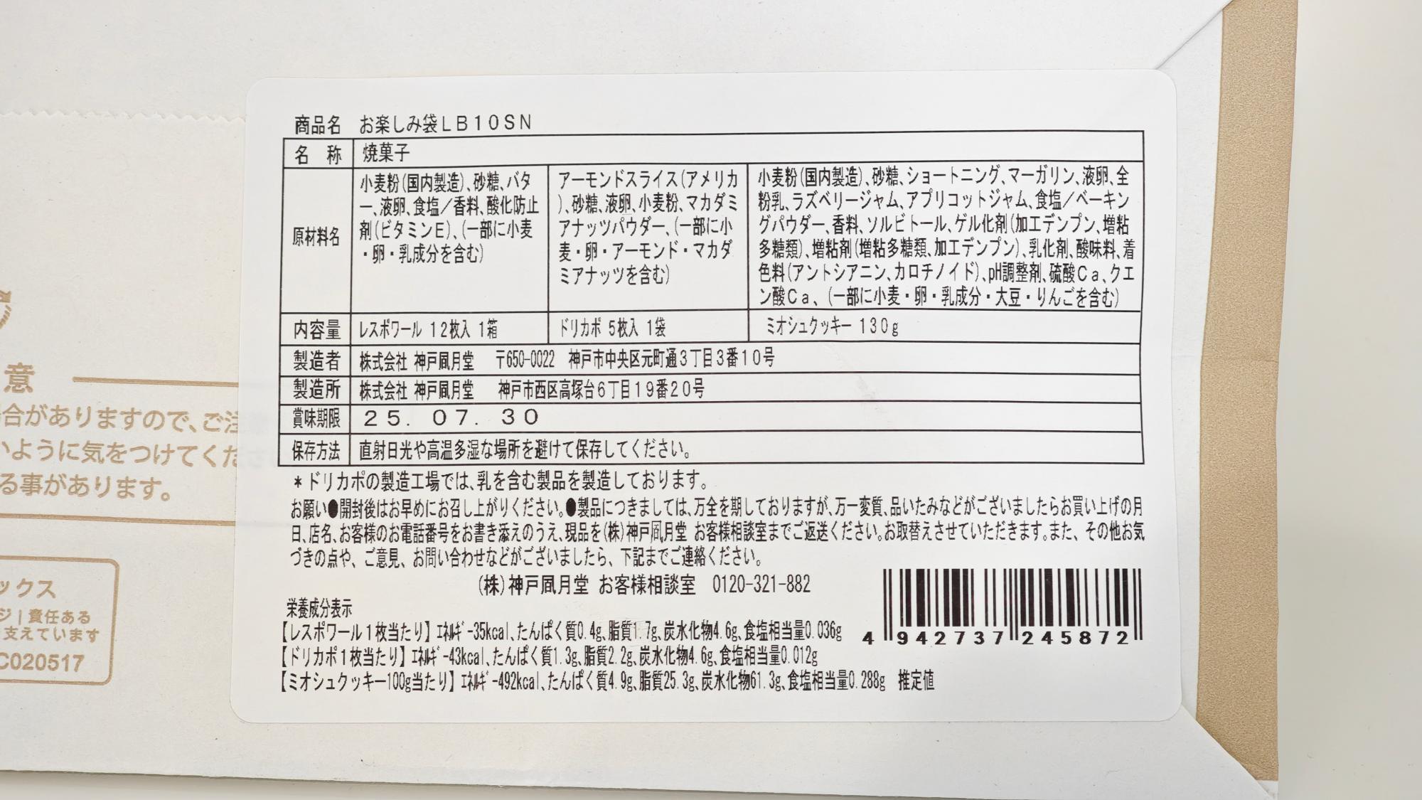 イオンの福袋】お正月福袋がお得すぎた神戸風月堂お楽しみ袋 イオンの福袋】お正月福袋がお得すぎた神戸風月堂お楽しみ袋