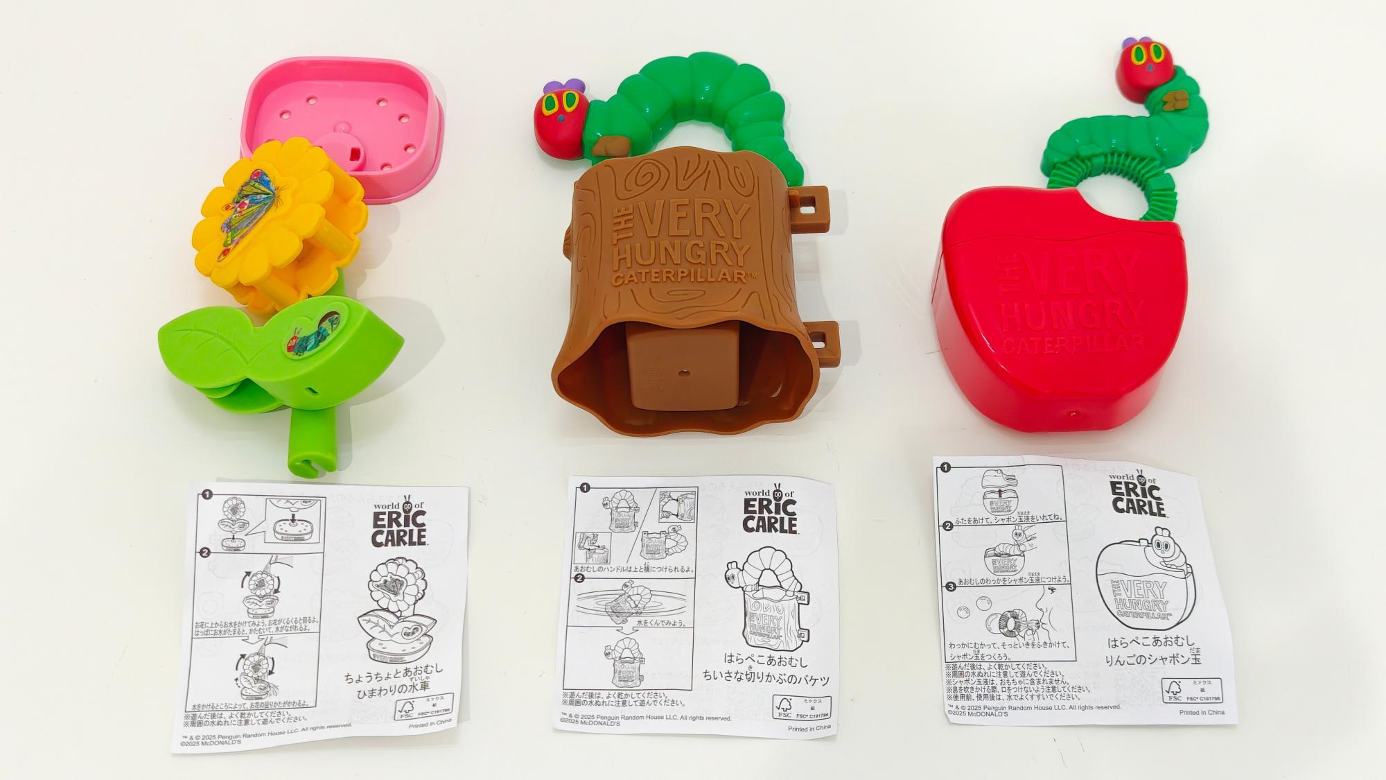 ハッピーセット】夏だ！水遊びだ！『はらぺこあおむし』の