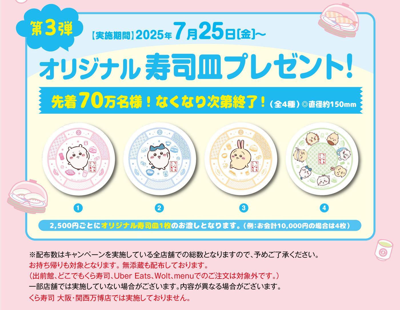 ちいかわ】くら寿司のちいかわコラボ初日レポ！混雑状況やビッ