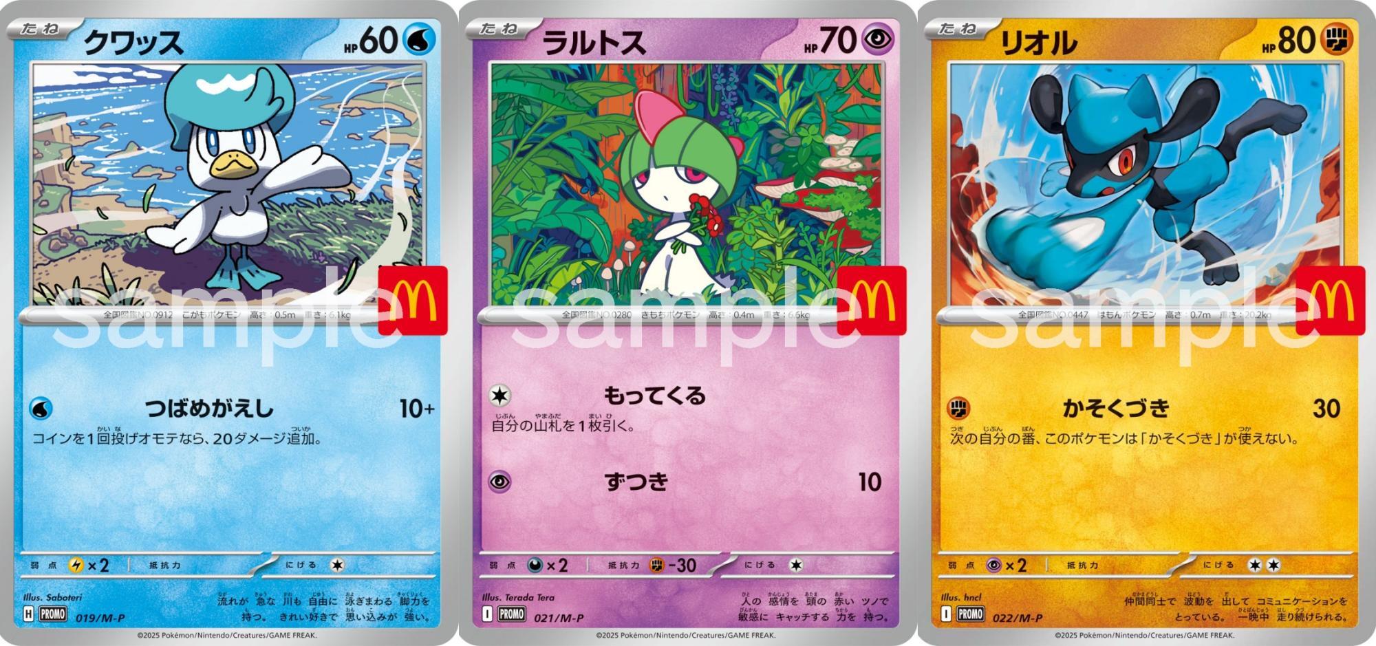 マクドナルド】ハッピーセットにポケカがつくとか…絶対ヤバいや