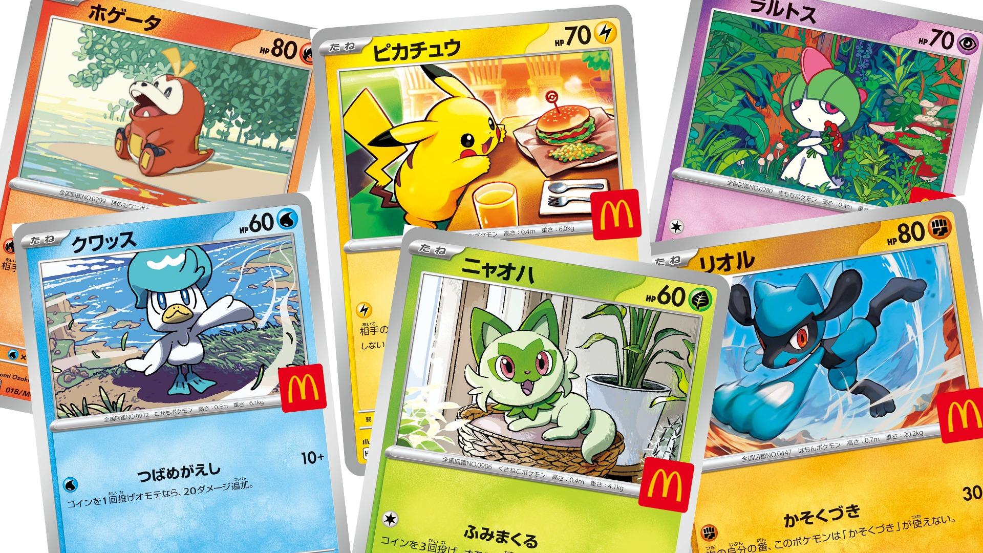 マクドナルド ポケモンカード ハッピーセット Pokémon Card マクドナルド】ハッピーセットにポケカがつくとか…絶対ヤバいや