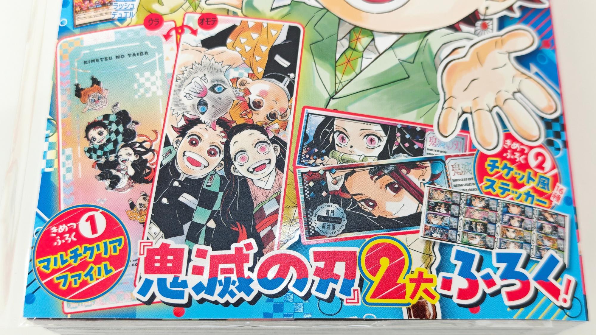 鬼滅の刃】最強ジャンプについていた付録「16種のチケット風