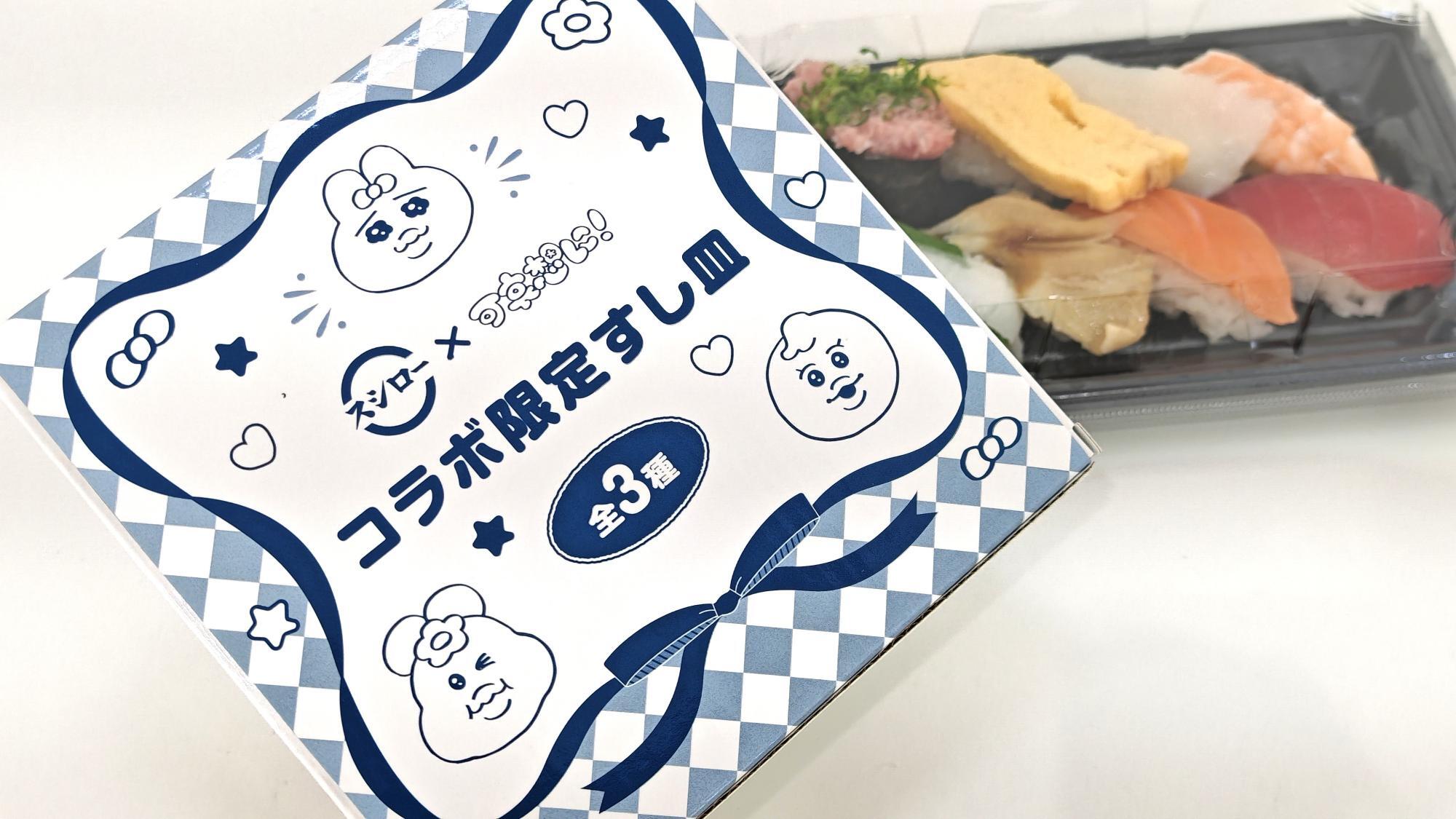 スシロー】おぱんちゅうさぎ、んぽちゃむ、きみまろの限定すし皿