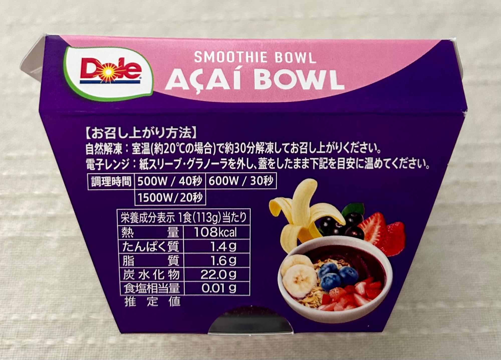 セブン-イレブン】ワンコインで購入できる話題のDoleアサイー
