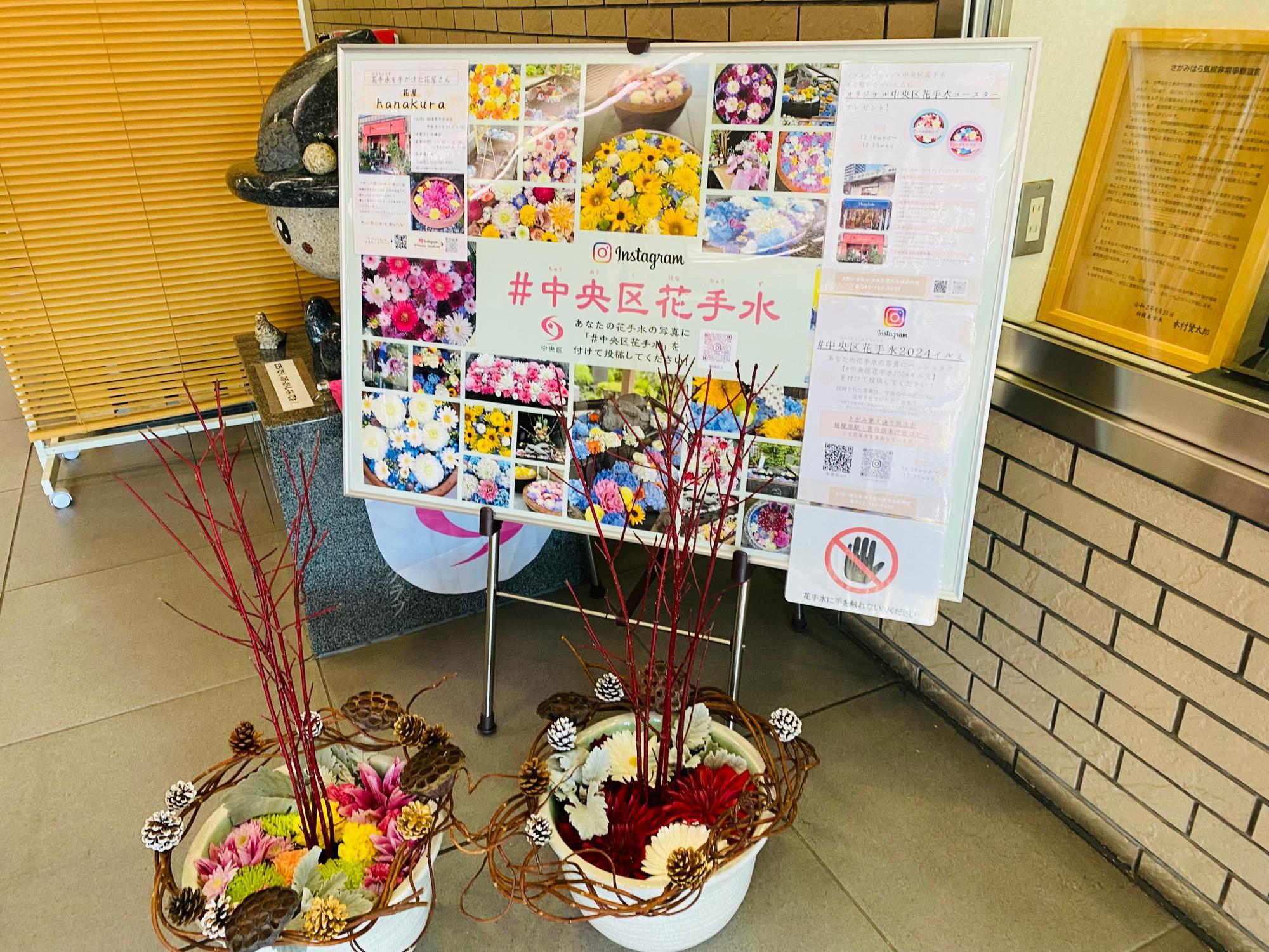 相模原市役所本庁本館1階ロビーの花手水