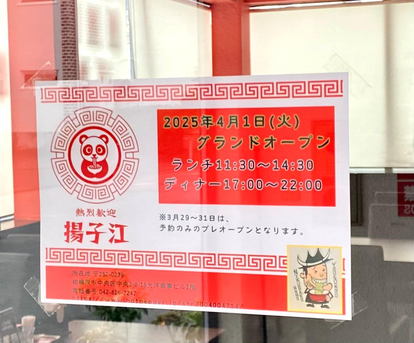 中華ダイニング　揚子江>