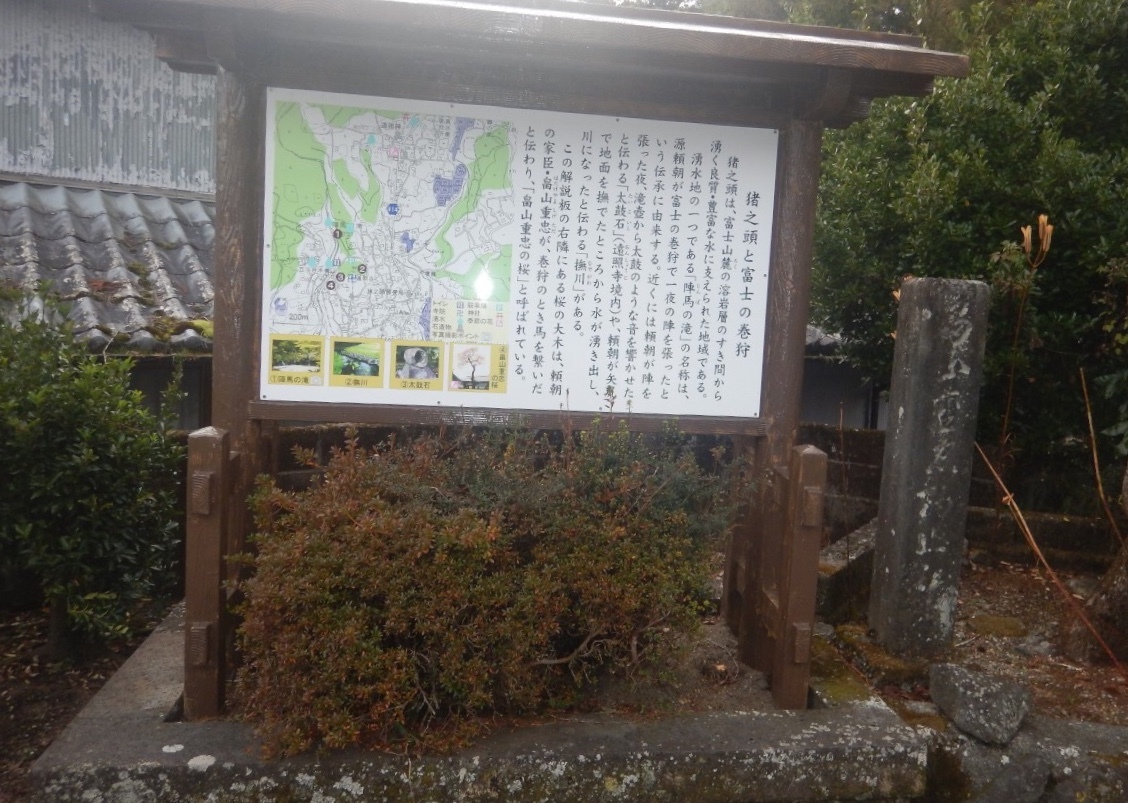 富士の巻狩の説明看板がありました。