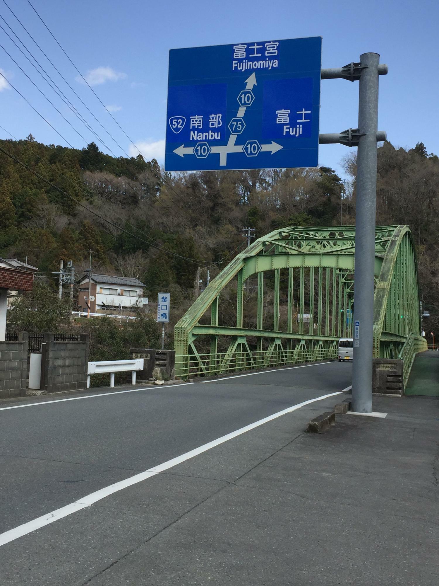 富士川に架かる橋としては最短の橋