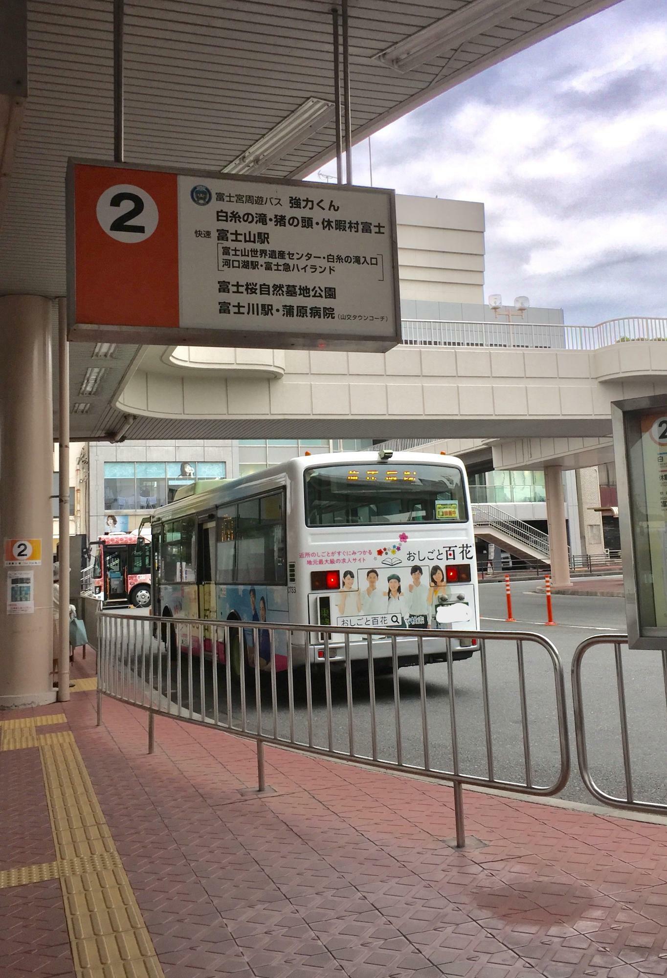 富士芝桜ライナーはバス乗り場2番線から発車します。