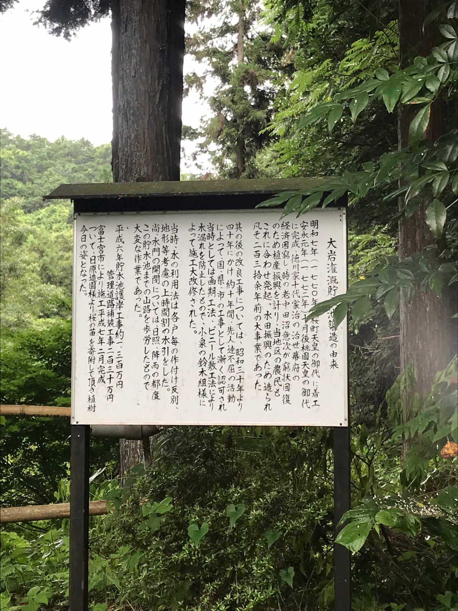 由来の書かれた看板