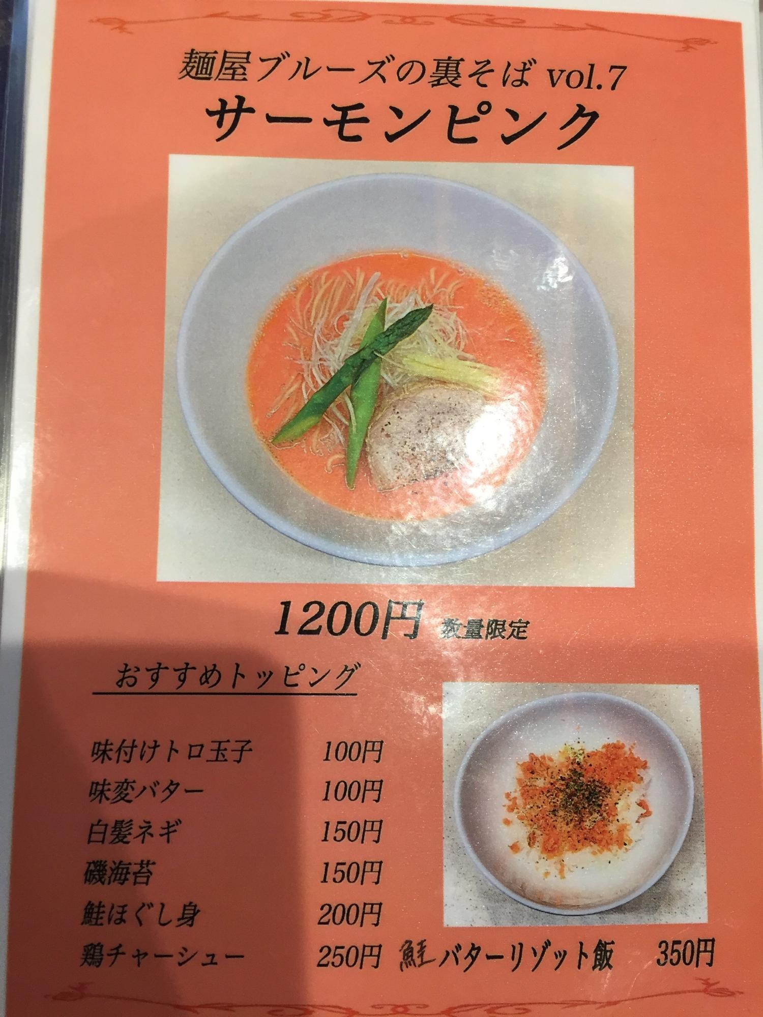 ピンクのラーメン?!