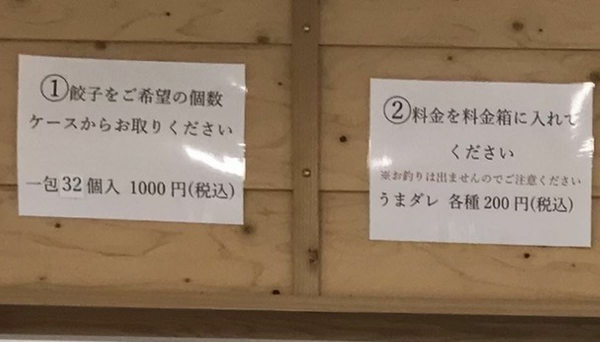 買い方が書かれているので初めて訪れた方も安心です