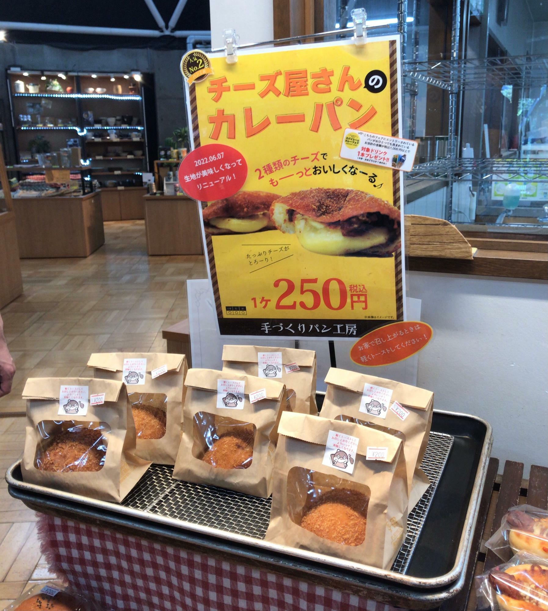 チーズがたっぷり！その名もチーズ屋さんのカレーパン