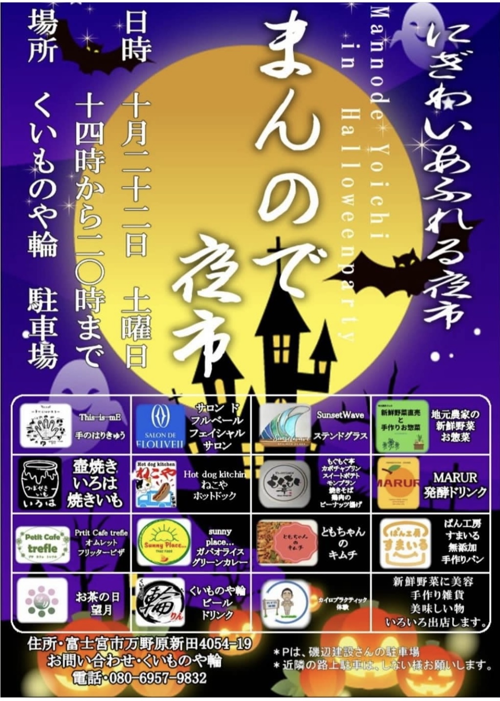 まんので夜市は本日14時からです！