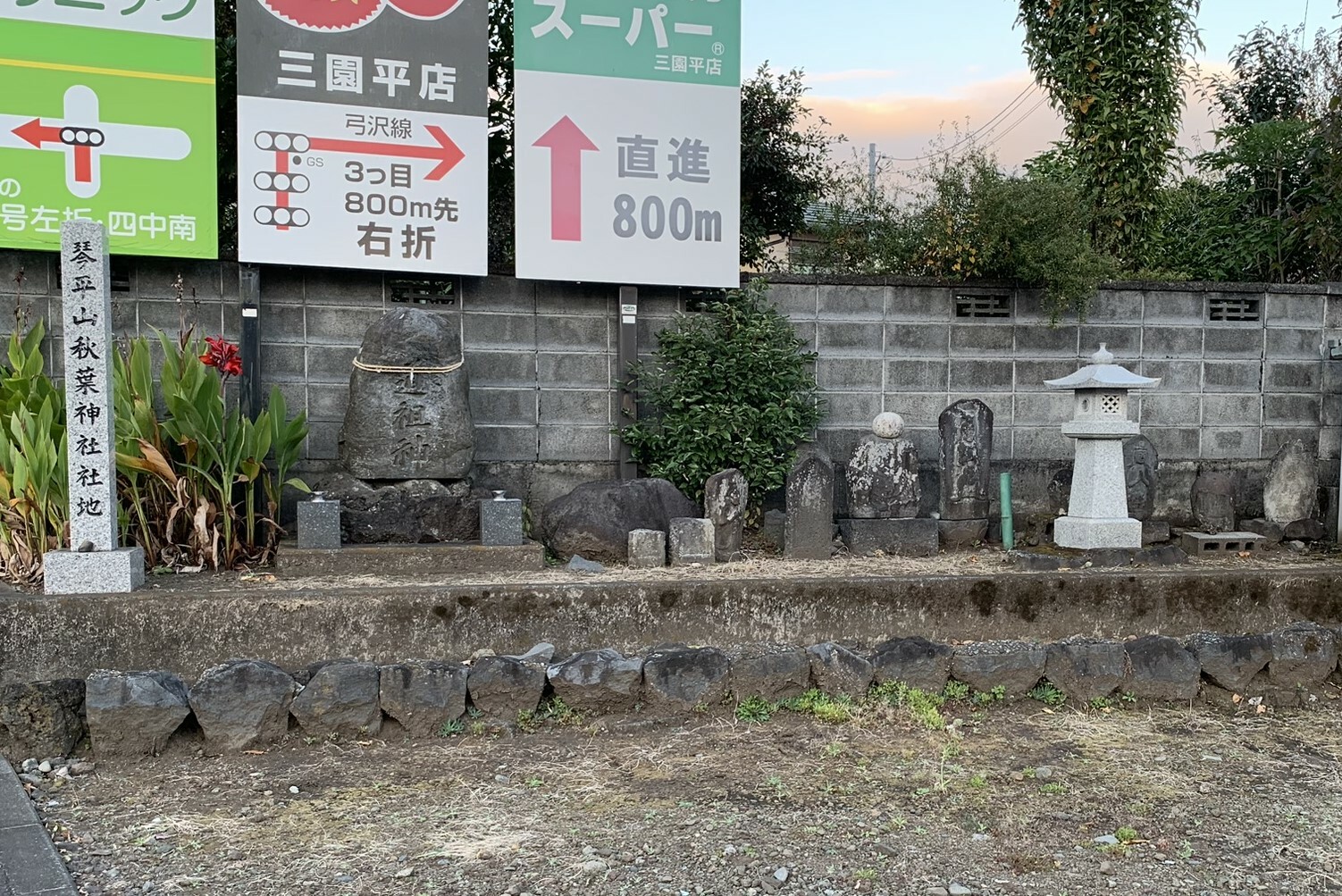 沢山の石碑が並ぶ場所には『琴平山秋葉神社社地』とありました