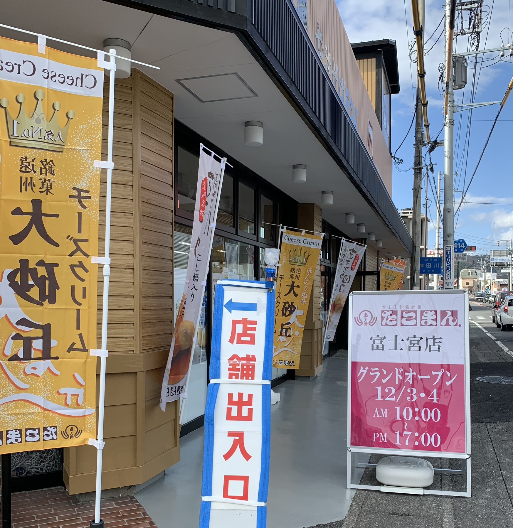 道路沿いに看板も出ています