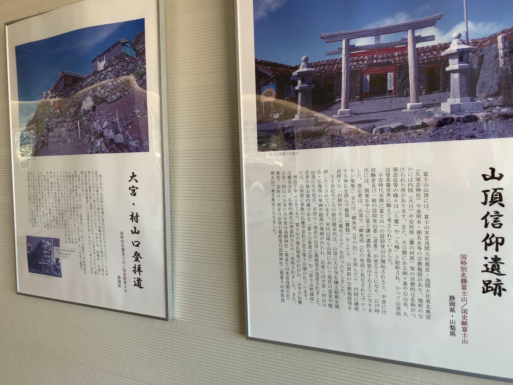 富士山構成資産のパネルの展示もあります