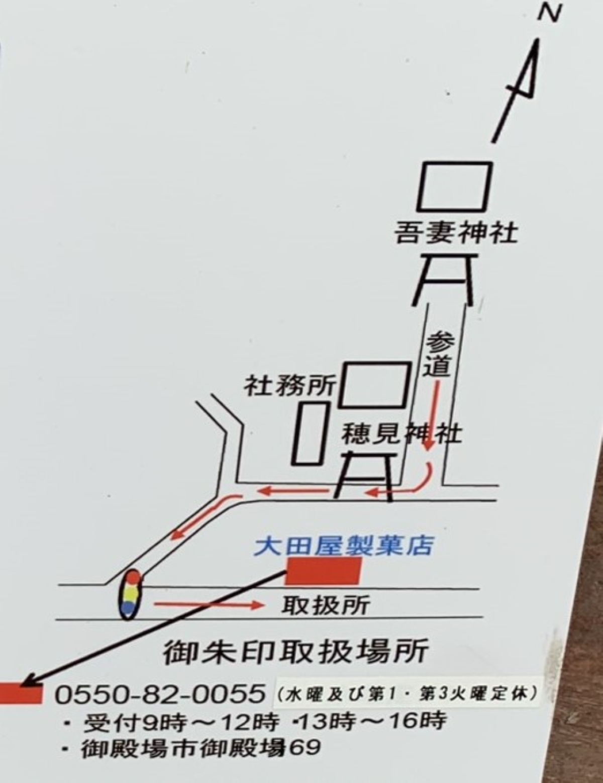 お賽銭箱に記されていた太田屋製菓店さんの地図