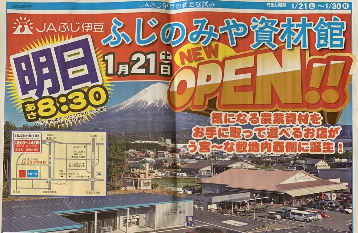 1月21日OPENです！