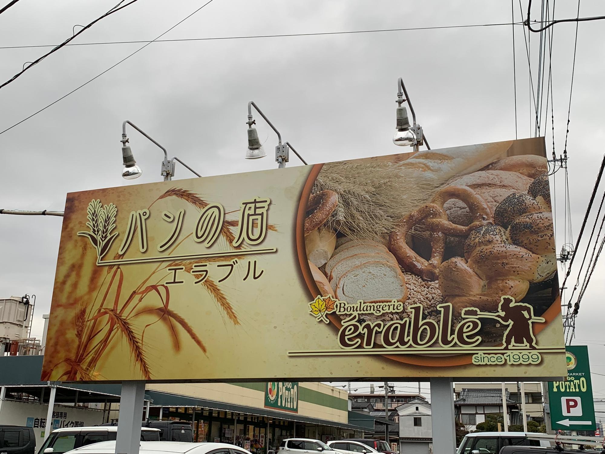 道路から見える看板