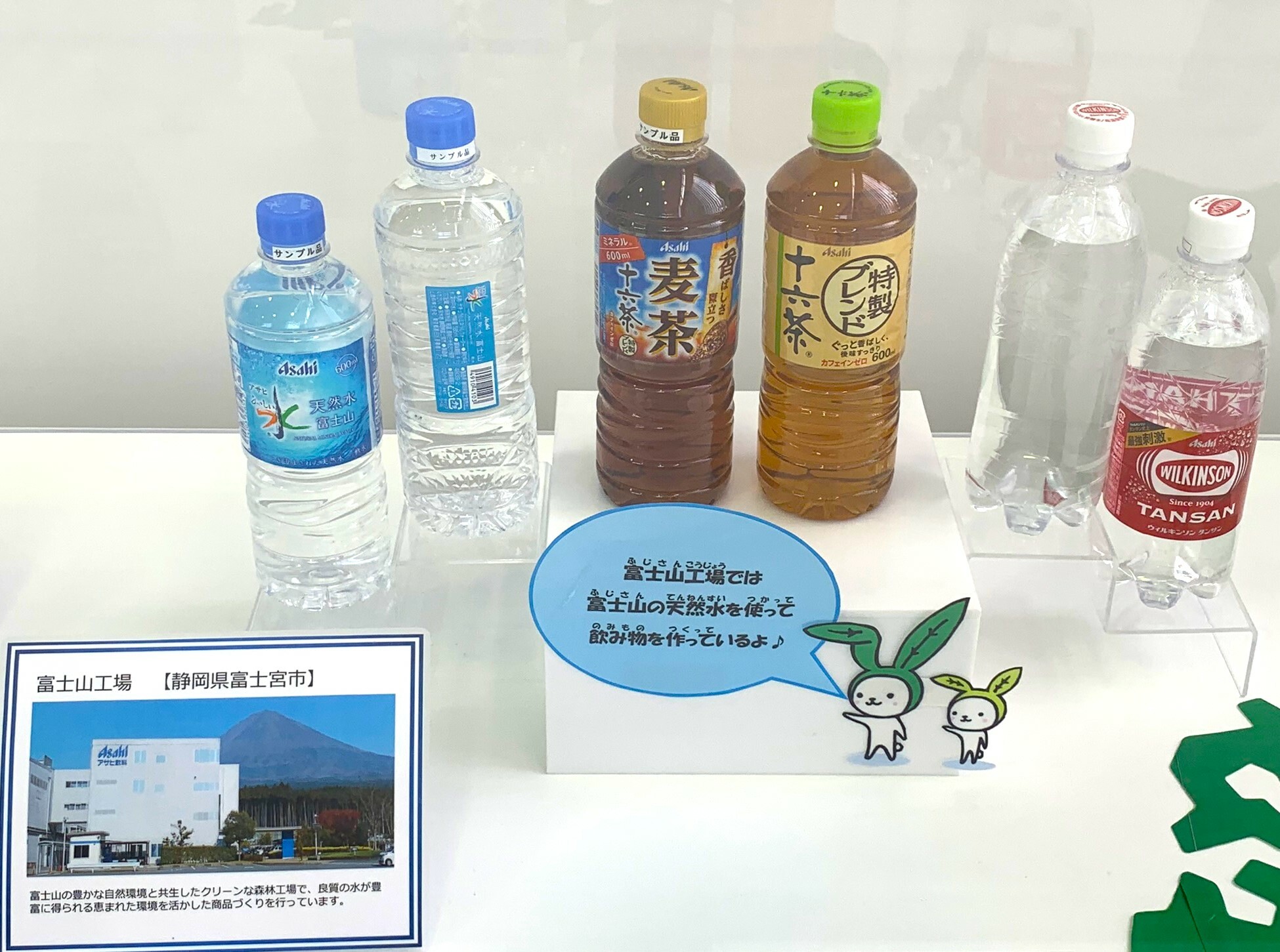 アサヒ飲料富士山工場で主に製造されている飲料