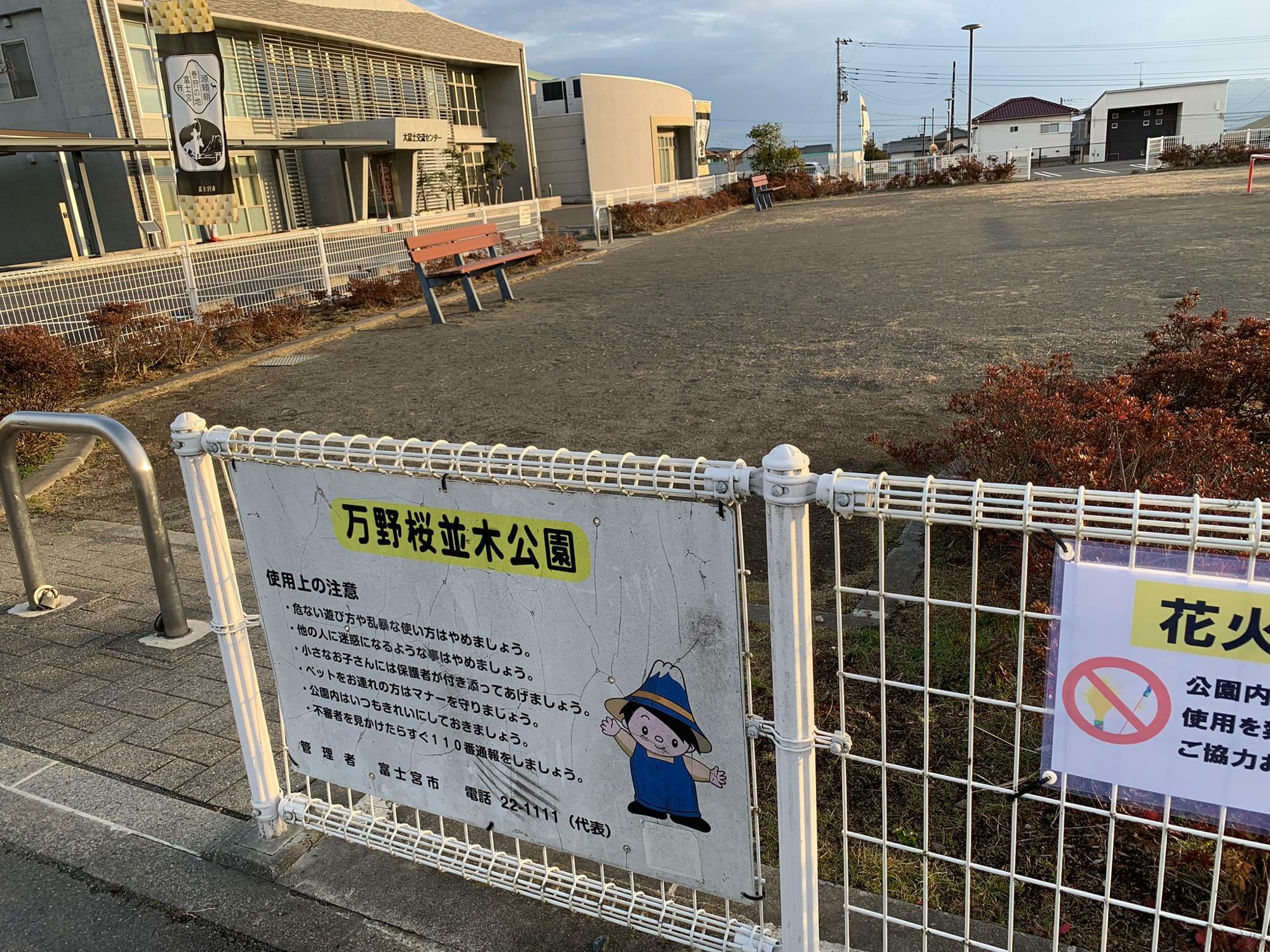 桜並木公園の名称の由来は不明です…