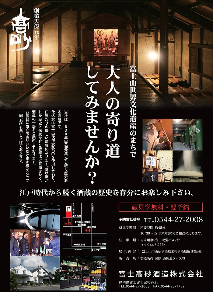 蔵見学は無料ですが予約が必要です