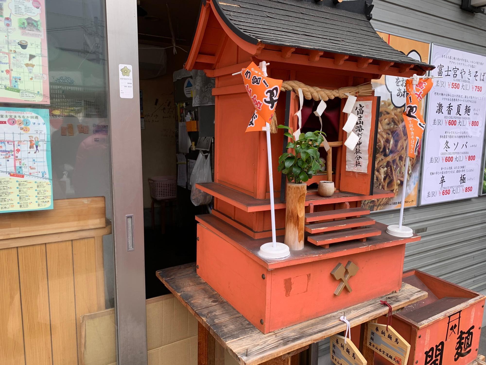 富士山溶がん神社