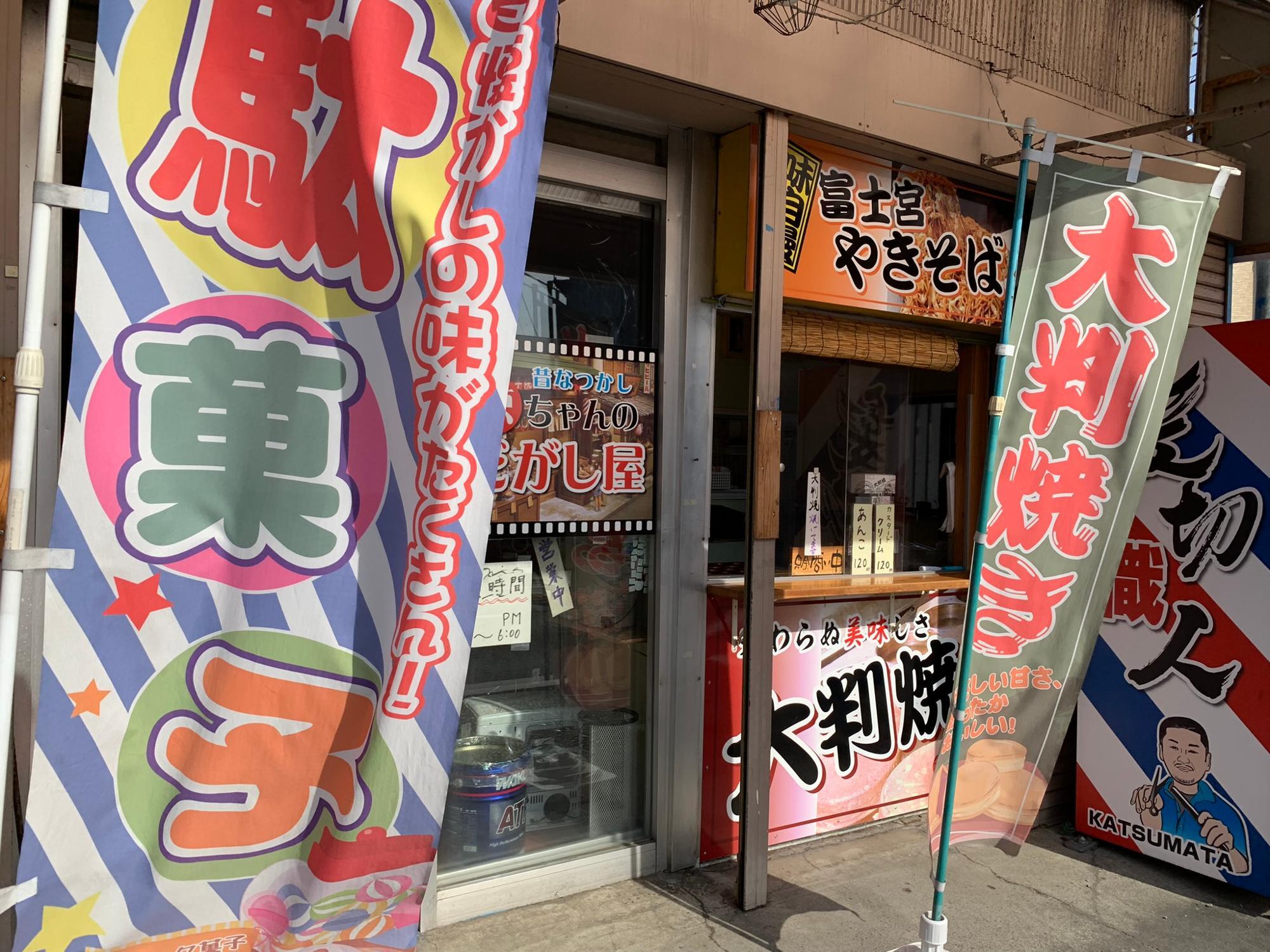 富士宮市】大人も子どもも思わずにっこり☆昭和レトロな『駄菓子屋京 ... 富士宮市】大人も子どもも思わずにっこり☆昭和レトロな『駄菓子屋京 ...