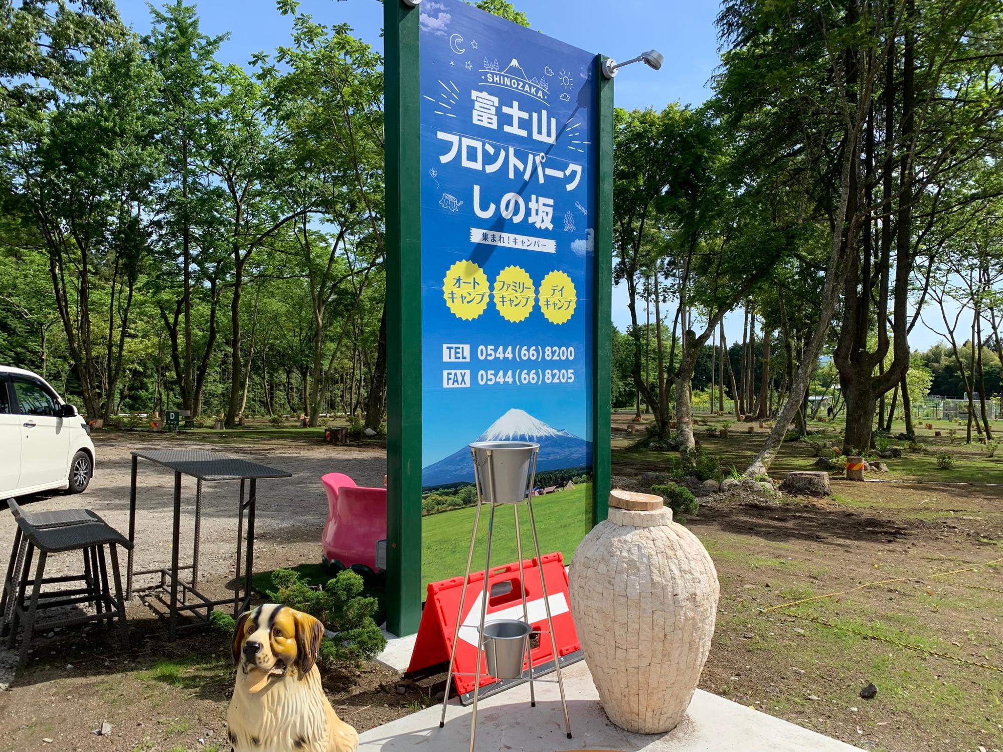 キャンプ場入口の看板