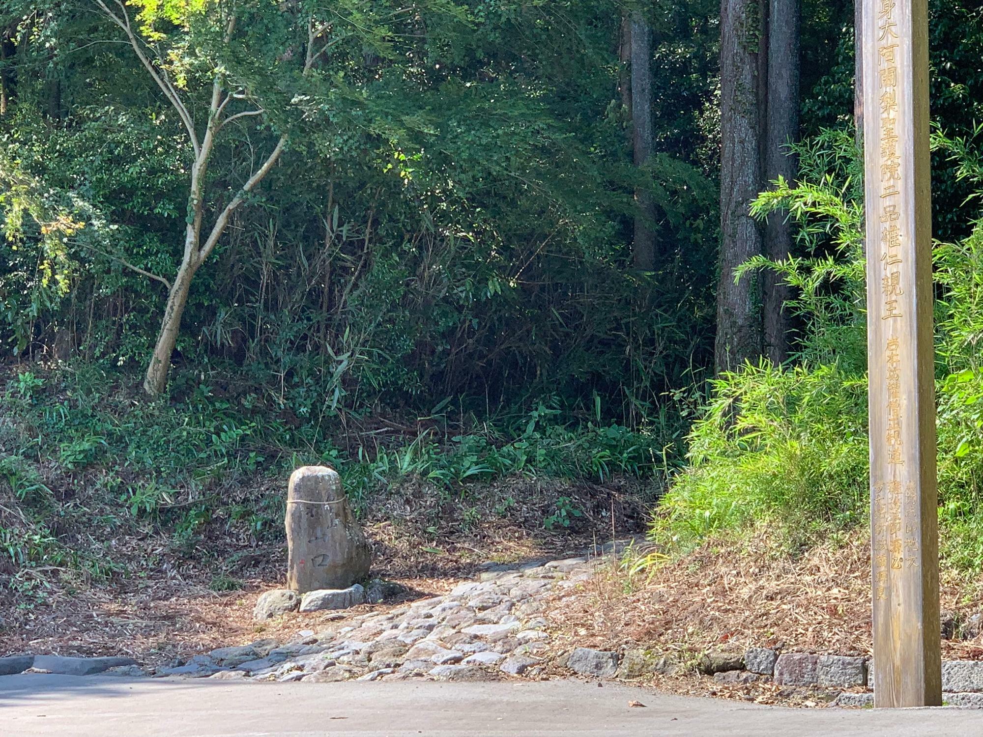 碑伝木と村山口の石碑