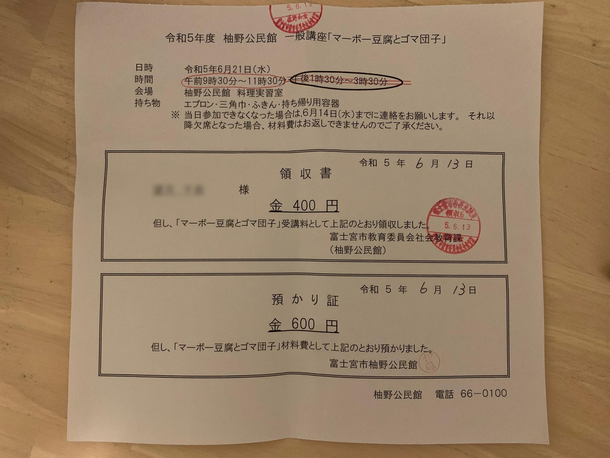 受講料と材料費は事前に支払います