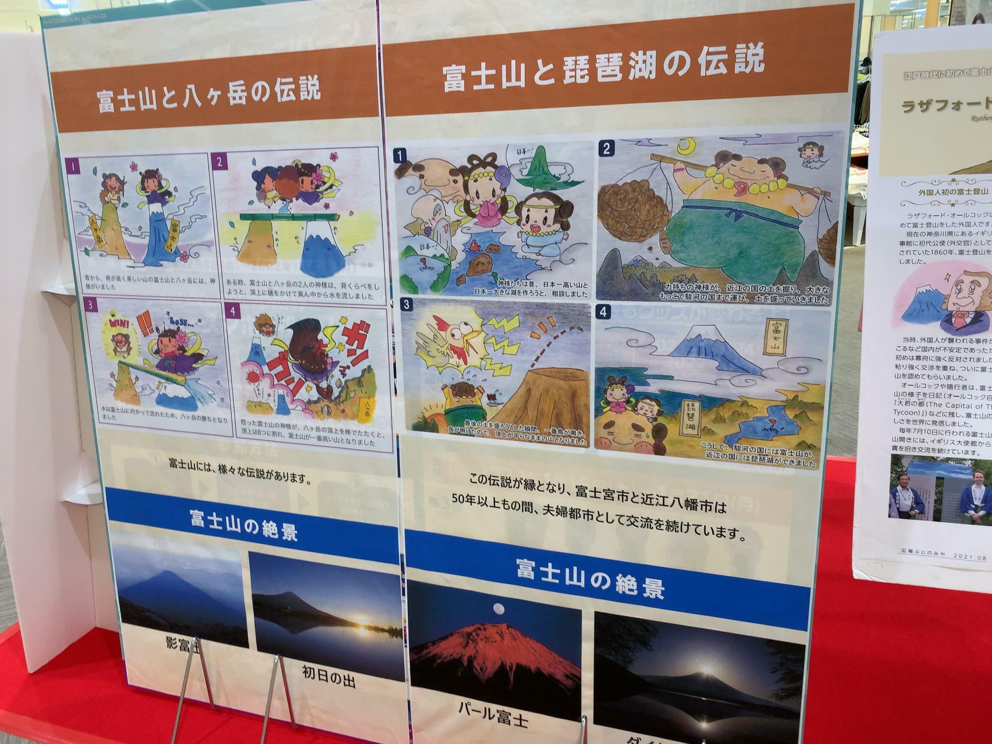 富士山と八ヶ岳の伝説・富士山と琵琶湖の伝説