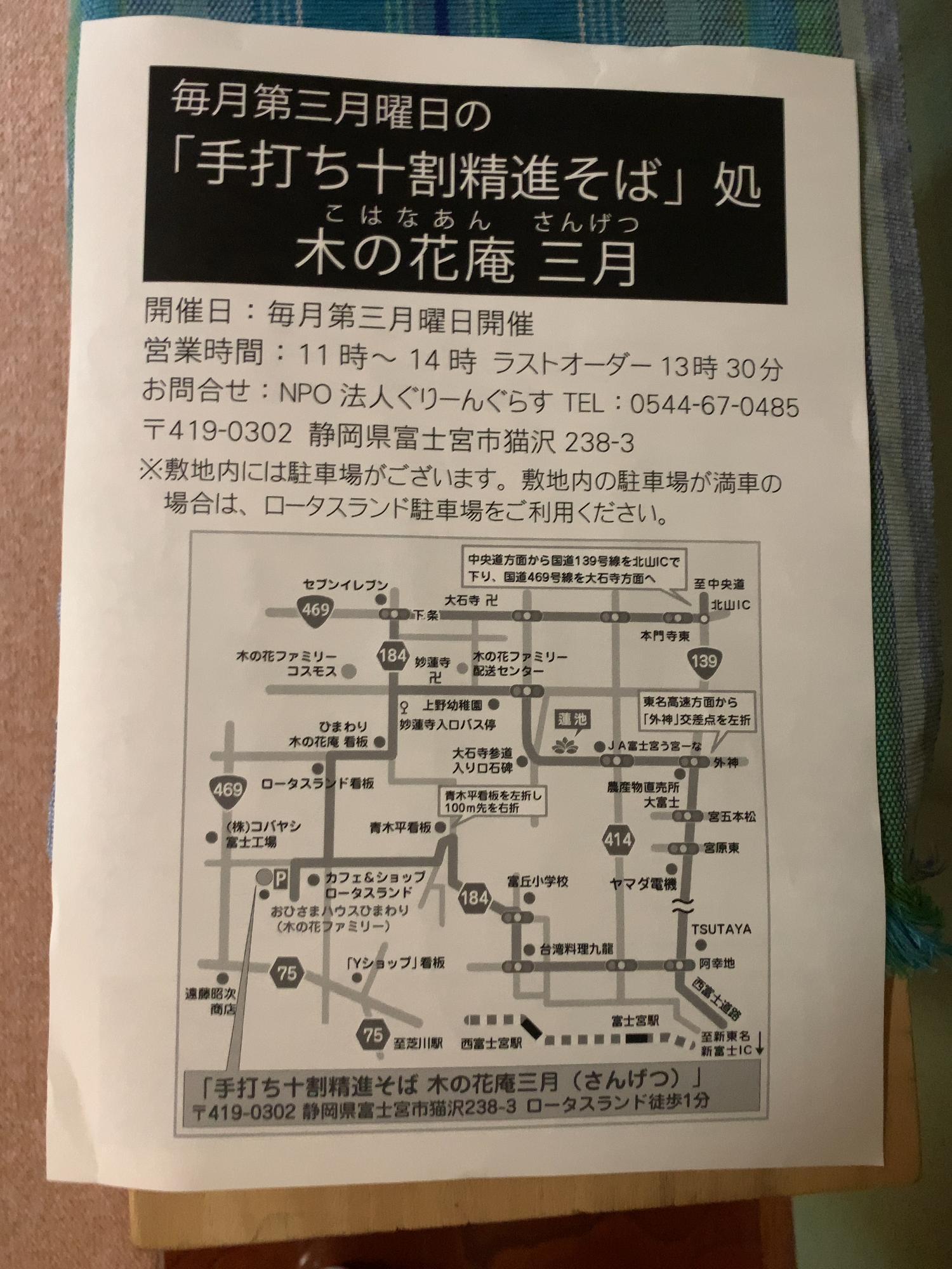 手打ちそば処が復活しました！