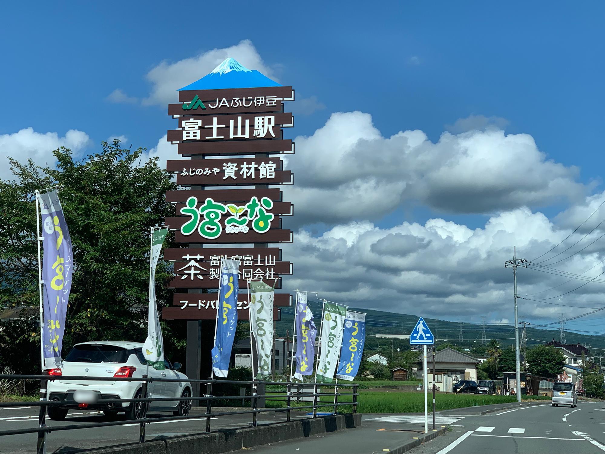 道路沿いからも分かりやすい『う宮～な』の看板