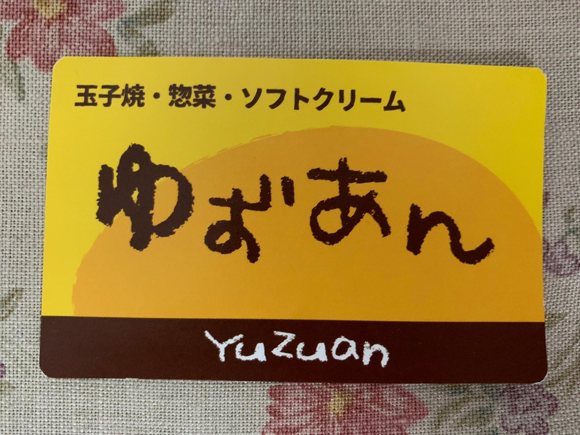 300円でスタンプひとつ、20個たまると300円相当の品と交換できるスタンプカードを頂きました！