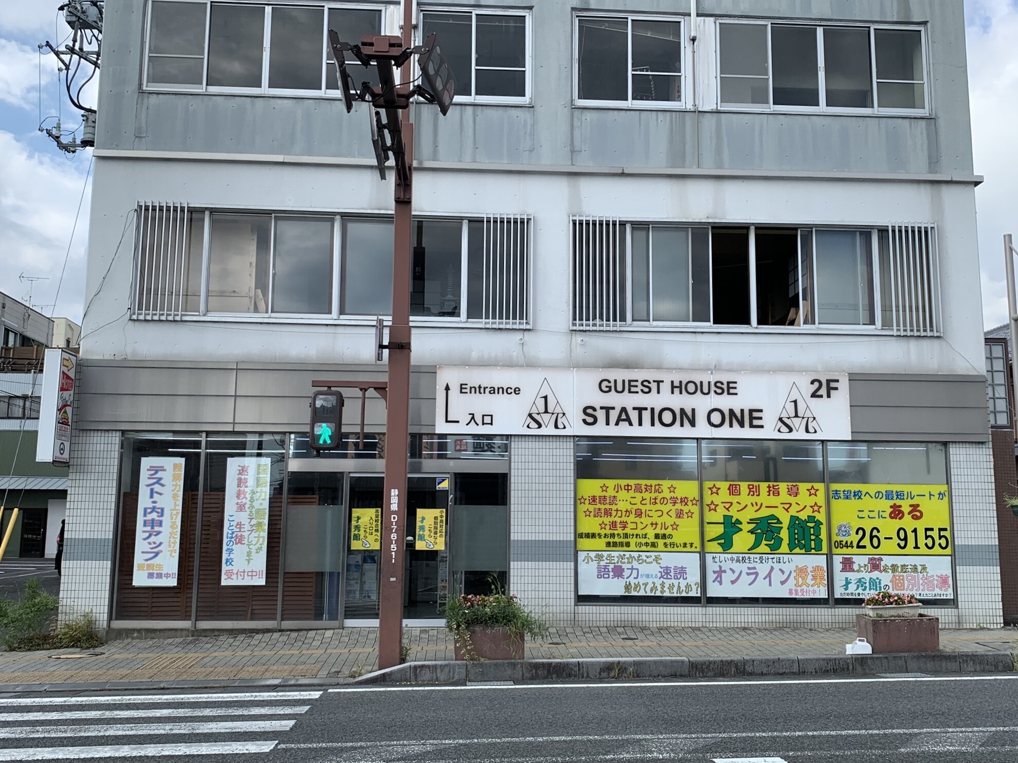 才秀館は丸亀製麺所向かい側にあります