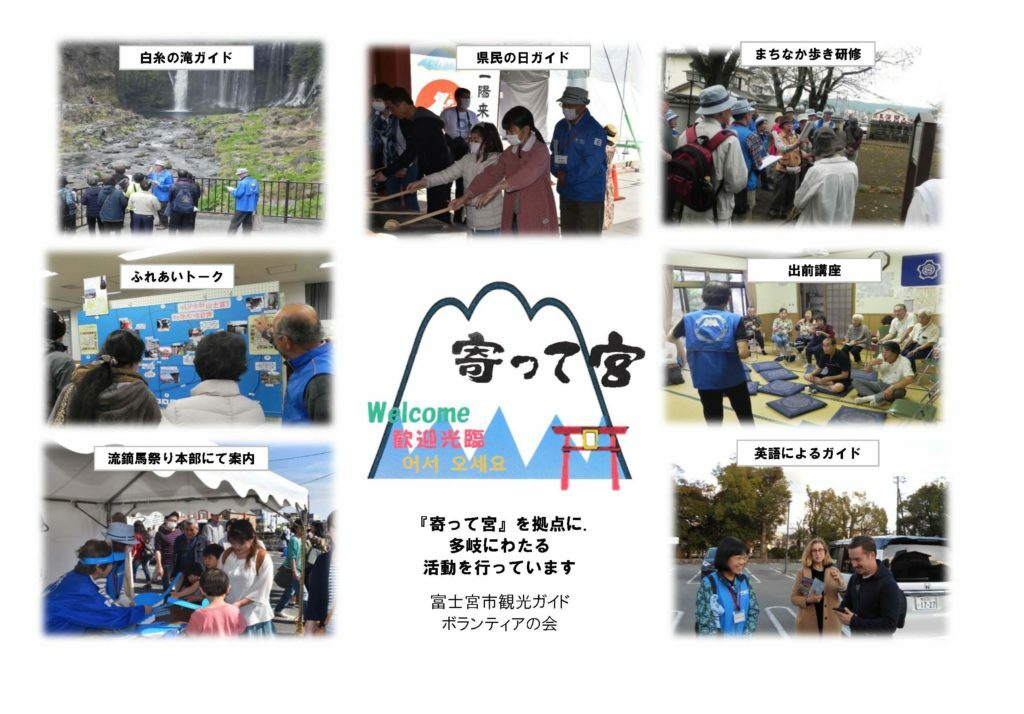 富士宮市観光ガイドボランティアの会活動内容
