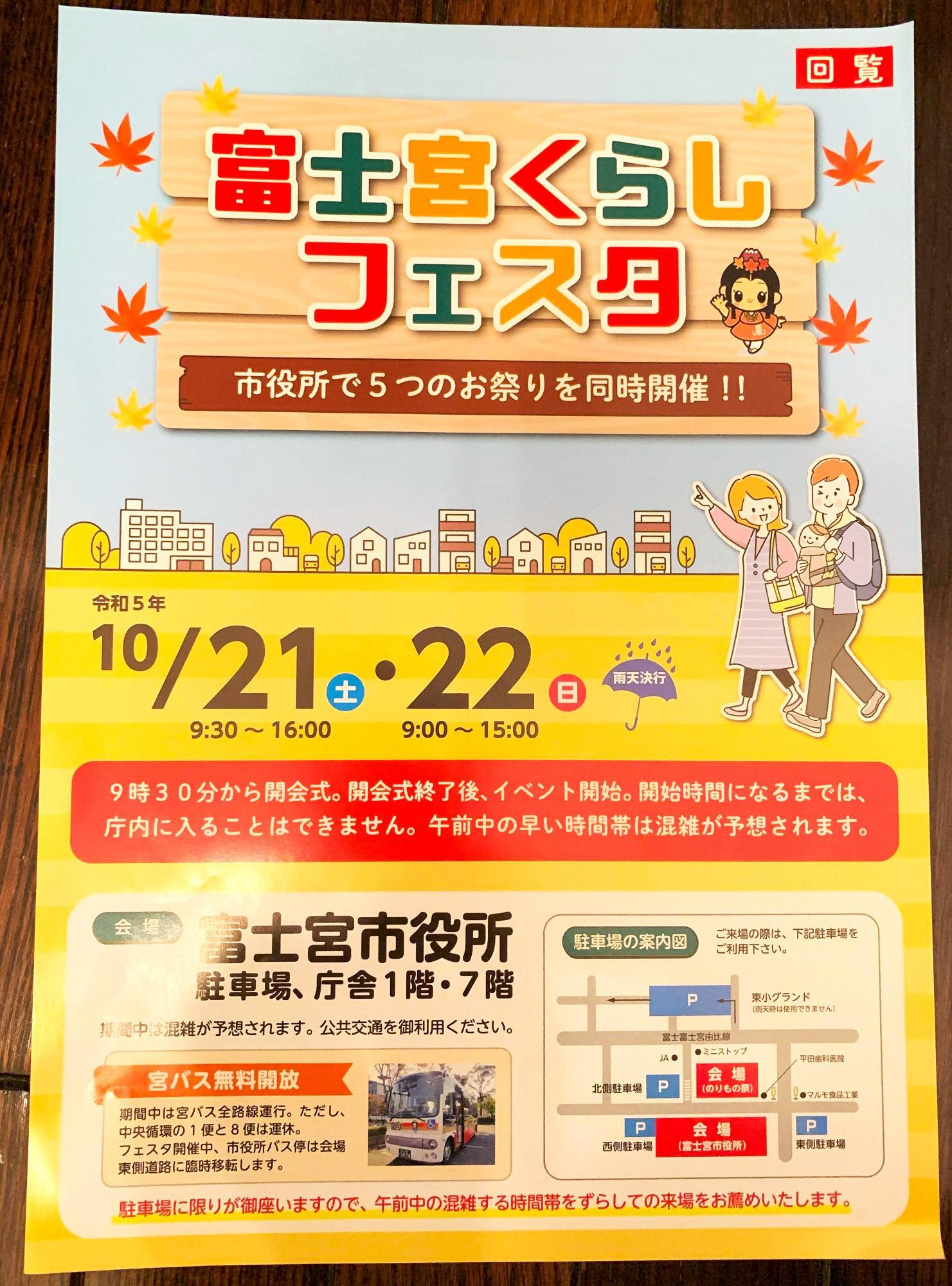 市役所で開催されるくらしフェスタ