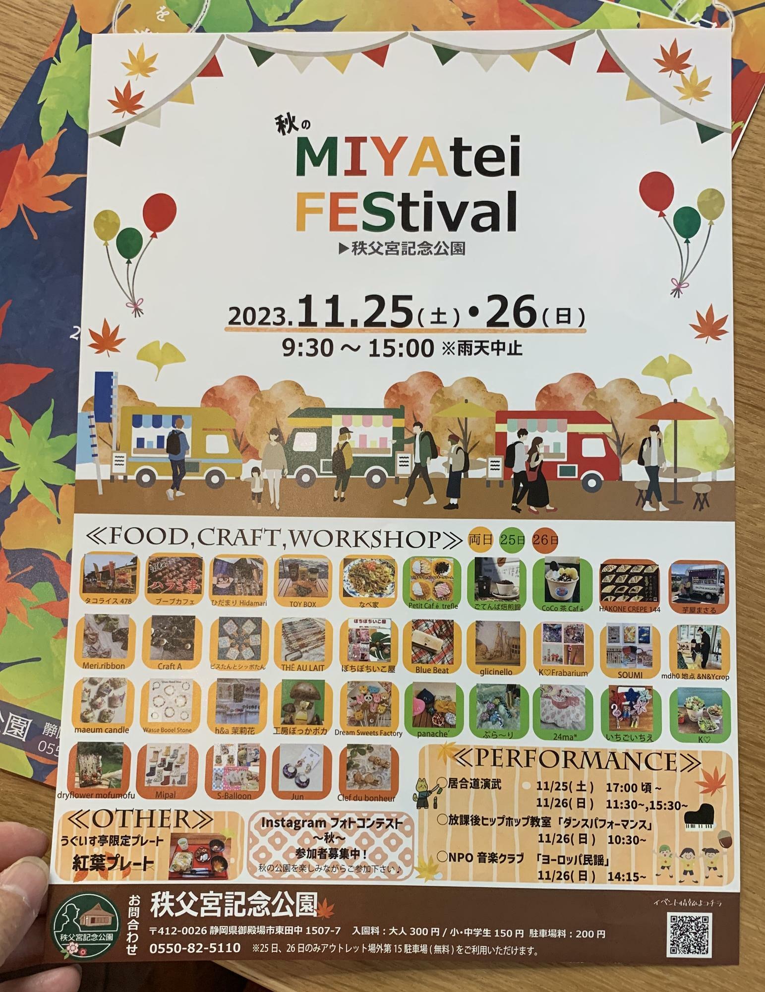 今日、明日は秋のMIYAtei FEStivalが開催されます